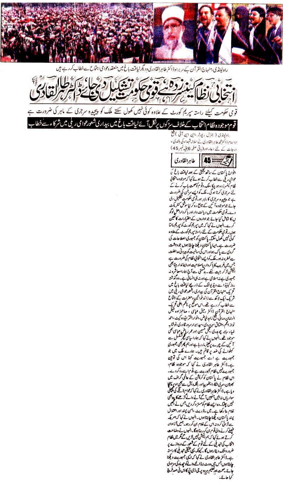 تحریک منہاج القرآن Minhaj-ul-Quran  Print Media Coverage پرنٹ میڈیا کوریج JINNAH BACK PAGE